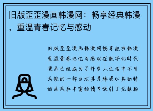 旧版歪歪漫画韩漫网：畅享经典韩漫，重温青春记忆与感动